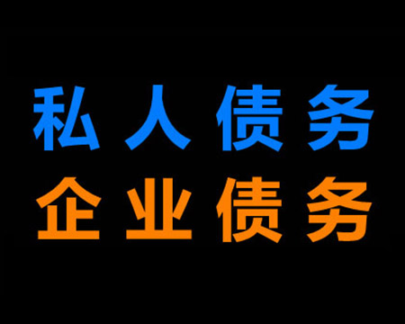 嘉定企业债务追讨